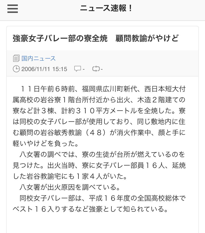 西短バレー部　監督は誰